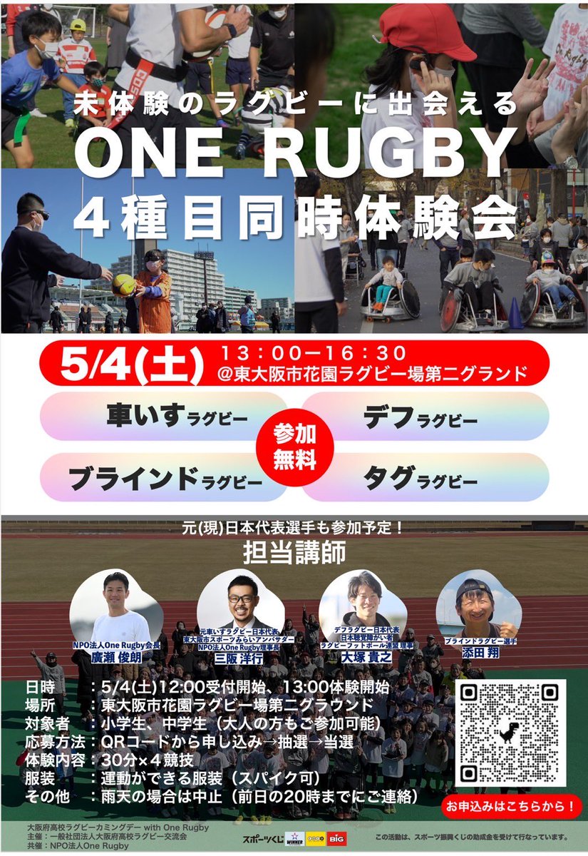 ONERUGBY2020's tweet photo. 【♿️🏉実施レポート🏉♿️】
昨日4種同時体験会を実施いたしました！
暑い中でしたが、
参加された方々、ボランティアで運営をサポートいただいた方々皆様ありがとうございました！！！
@toshiaki1017 
@Japan_no8_hiro 
@DeovrJAPAN 
@shou_soeda 
@BlindRugbyJPN https://t.co/ltDgPBCR1k