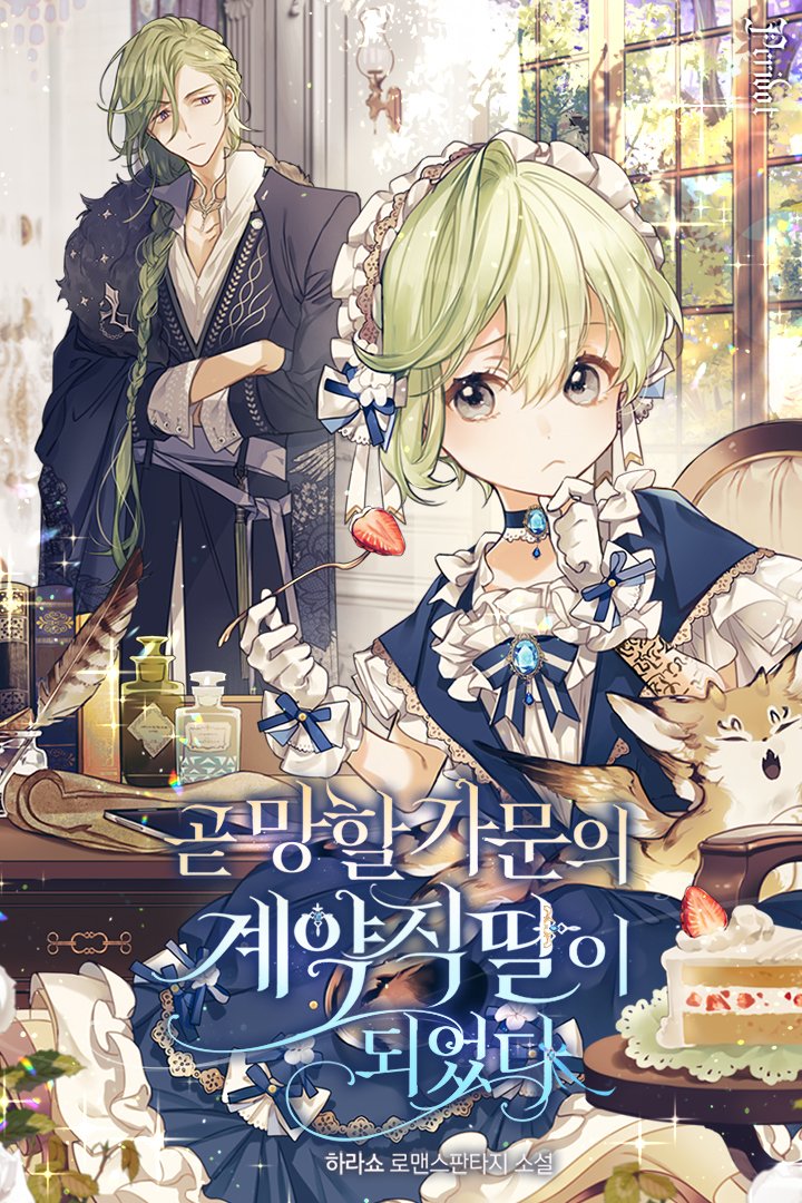 NovelsRofan's tweet photo. <곧 망할 가문의 계약직 딸이 되었다> ended with 130 chapters for main story and 3 side stories https://t.co/iUxlyjIqOG