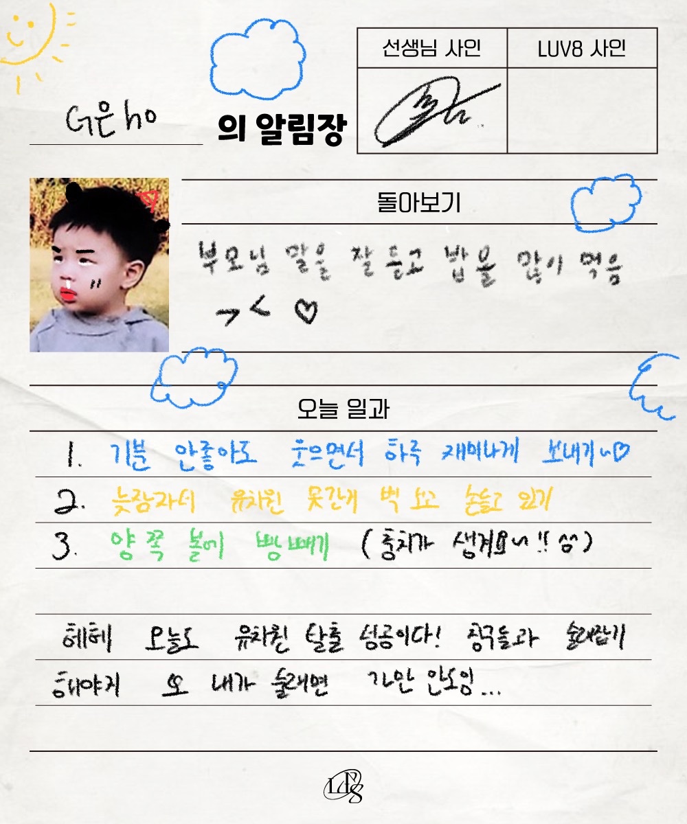 LUN8_official's tweet photo. [📸] ✨240505 HAPPY CHILDREN'S DAY ✨

 (\_/)    ♥︎ ★
(  •-•) ★ ´ ˚ °★
/>💌
룬깅이날 기념 알림장이 도착했습니다🎈
전달사항 : 항상 편식도 안하고 잘 먹는 모습에 칭찬 많이 해주세요 ت

⁦#루네이트⁩ ⁦#LUN8⁩
#지은호 #JiEunHo #은섭 #EunSeop https://t.co/LP47WsH6ZK