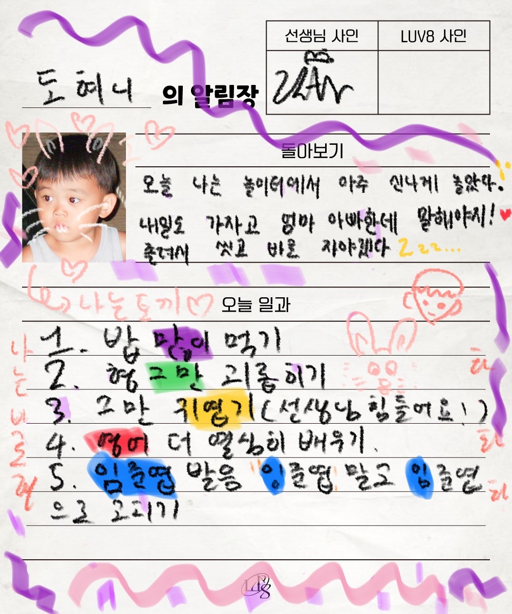LUN8_official's tweet photo. [📸] ✨240505 HAPPY CHILDREN'S DAY ✨

 (\_/)    ♥︎ ★
(  •-•) ★ ´ ˚ °★
/>💌
룬깅이날 기념 알림장이 도착했습니다🎈
전달사항 : 친구들 사이에서 인기가 많아 유치원 생활 너무 걱정하지 않으셔도 될 것 같아요 ت

⁦#루네이트⁩ ⁦#LUN8⁩
#도현 #DoHyun #이안 #Ian https://t.co/5RFRz6PqAk