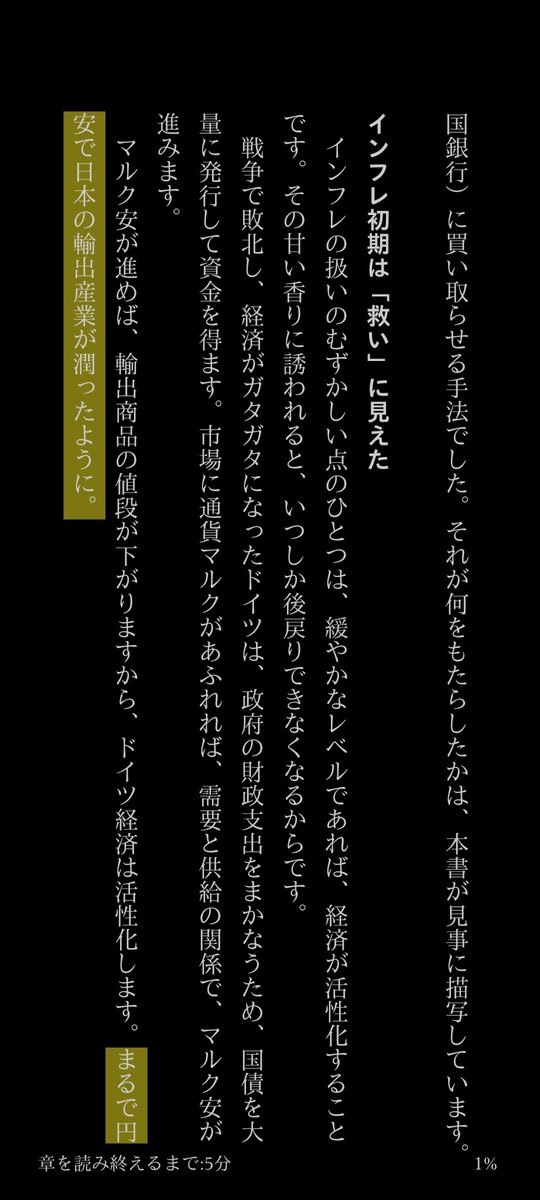 AutomateRobo's tweet image. ハイパーインフレの悪夢がキンドル版ででてたから読み始めたけど
池上彰がまえがきでドイツのハイパーインフレについて簡単に説明してて、アベノミクスからの流れと完全に一緒すぎてびっくりした
これはハイパーインフレきてもおかしくない
