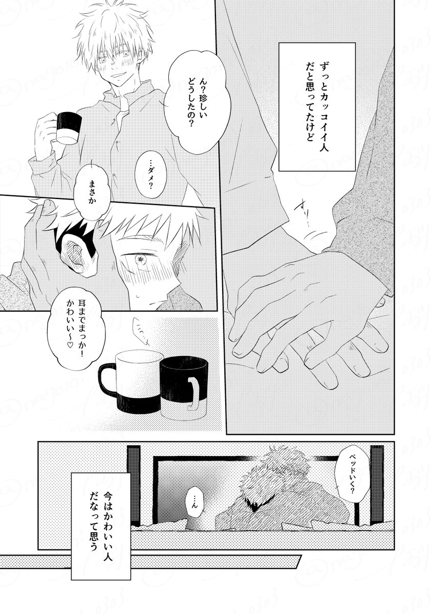 nagomi_0303's tweet photo. 去年のスパコミで発行した五悠既刊より プロポーズのお話です。（1/3） https://t.co/VViHYv9Zyo