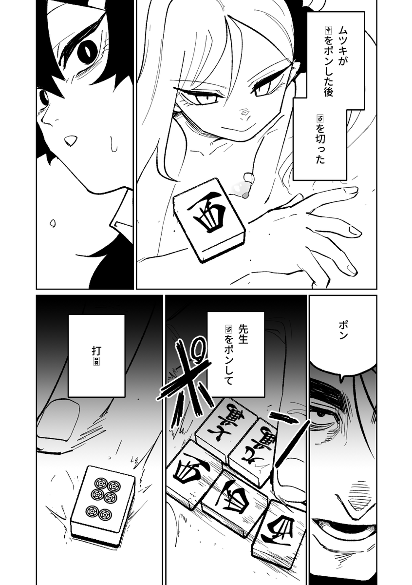 便利屋68脱衣麻雀 第九話(3/7) 