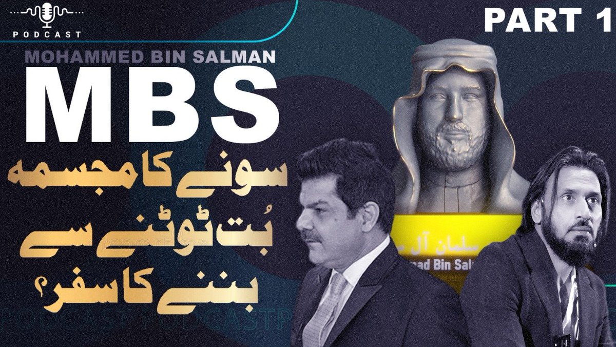 MBS ka Sonay Ka Mujasma | 12 doors, changed the words of Azaan | Sahil Adeem Exclusive Interview youtu.be/me5qA77EJZI @mubasherlucman