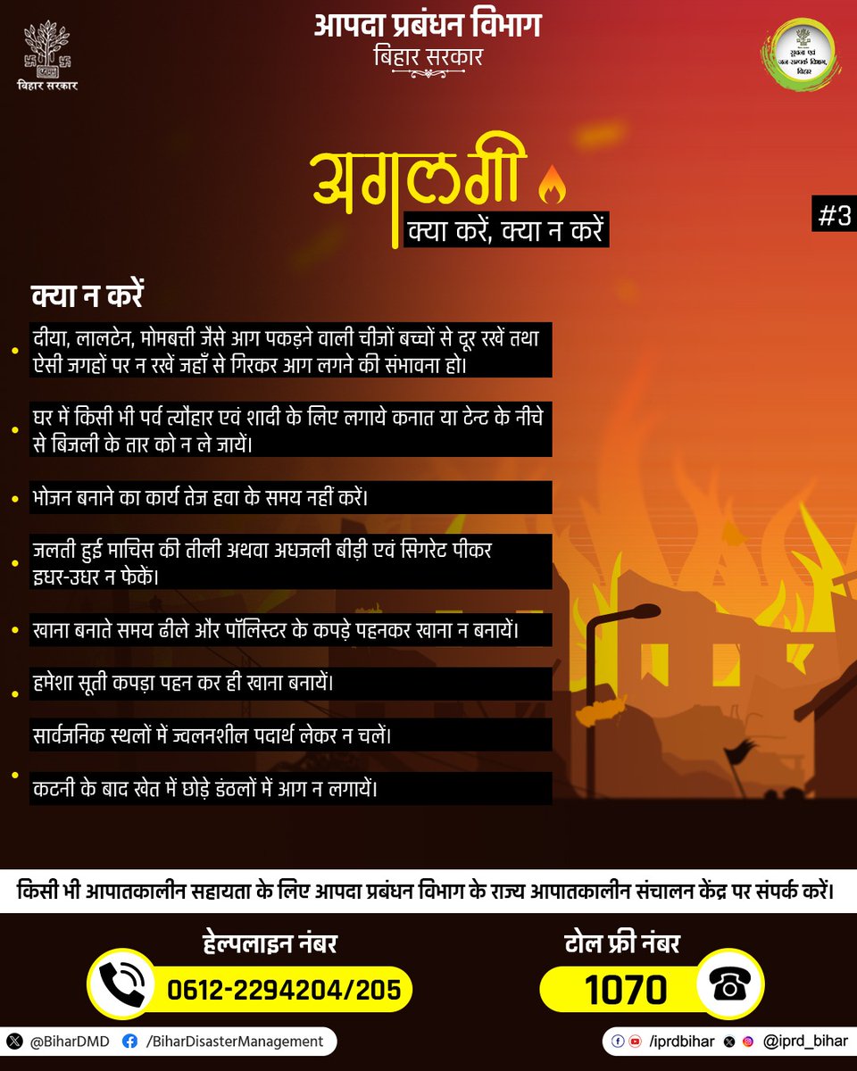 #Patna
#Fire
#Firesafety
#dosanddonts