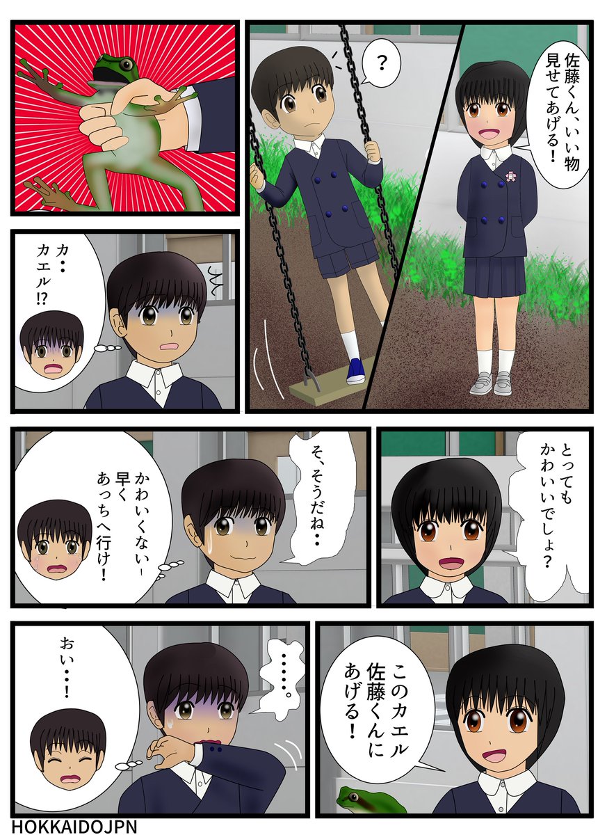 幼稚園時代　＜前編＞　～誰がためにカエルは鳴く

愛美にとっては可愛い買えりも佐藤にとっては・・・
サブタイトルは余り意味がありません💦

pixiv.net/artworks/11844…