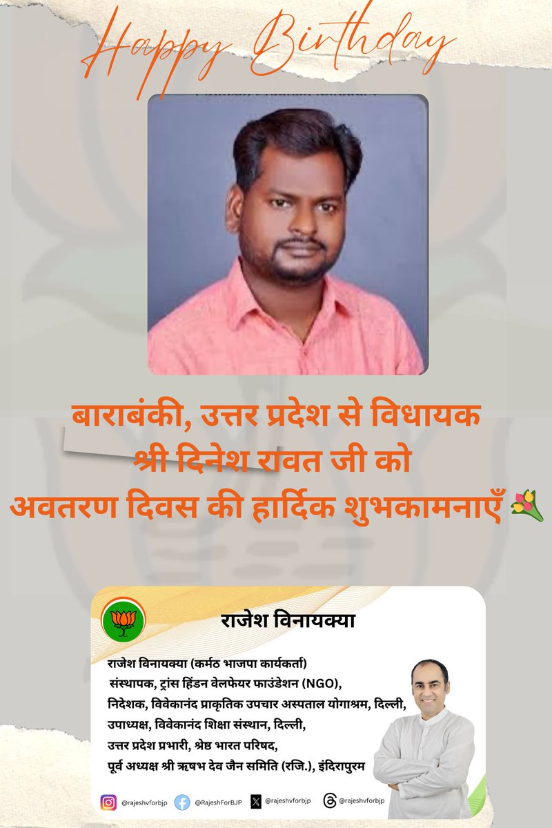 VinaykyaaRajesh's tweet image. बाराबंकी, उत्तर प्रदेश से विधायक श्री दिनेश रावत जी को अवतरण दिवस की हार्दिक शुभकामनाएँ 💐
#dineshrawat #barabanki #uttarpradesh #mla #bjp #birthday
@DineshRawat78