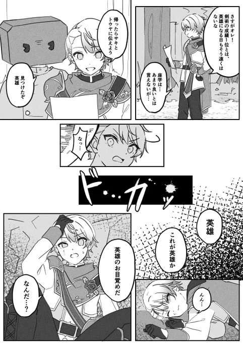 プロセカ騎士パロ漫画ツカサ編ですリプに続きます(3/9) 