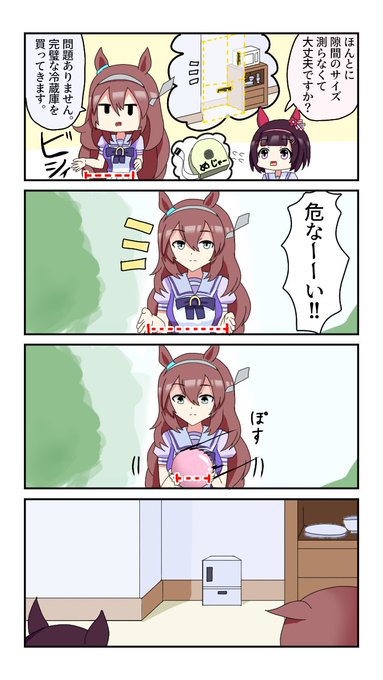 家具購入四コマ
#ウマ娘 #ウマ娘プリティーダービー 