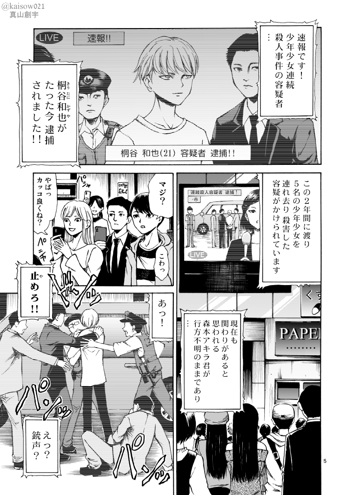 ◆新刊◆『煙羅怪奇な物語 地獄の人籠』
本編サンプルです。
事件に巻き込まれ、行方不明になった少年を見つけ出す為、地獄に落ちた犯人に会いに行く。
ホラー漫画、怪奇サスペンス。(1/4)

サークル名:怪創小屋【こ02b】
#COMITIA148 #コミティア148 