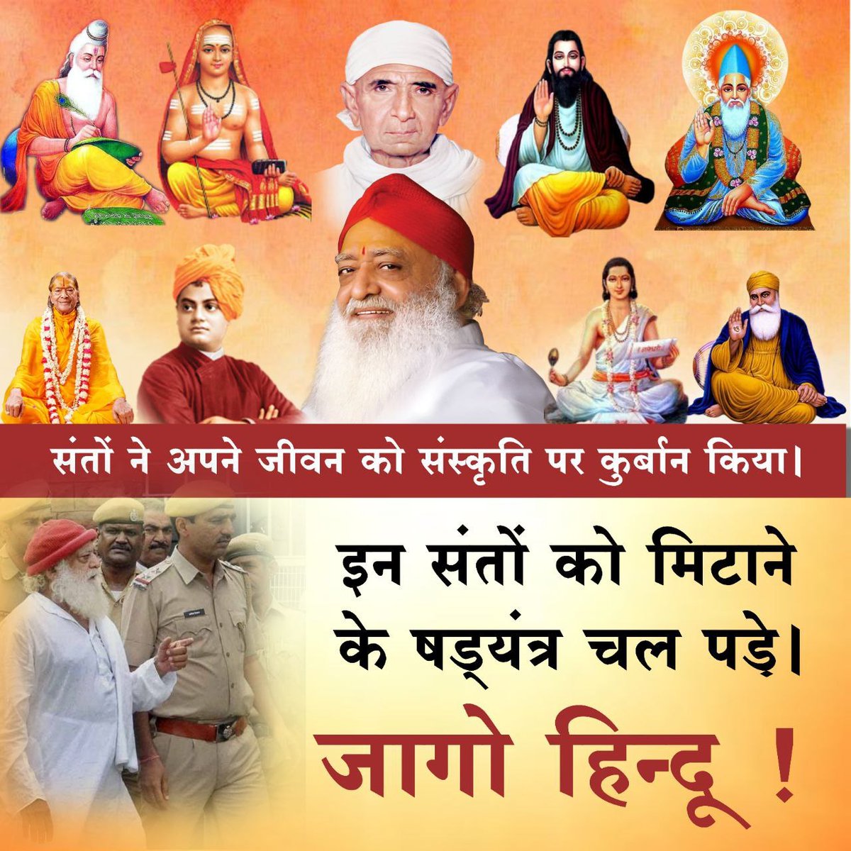 Sant Shri Asharamji Bapu is the pillar of Sanatan Dharma and today He is being kept in jail for 11 and a half years without any evidence. #संत_हैं_तो_संस्कृति_है ,संस्कृति है तो राष्ट्र है। Keeping saints, the pillars of culture in jail is a loss to the Nation. Jaago Hindu Jaago