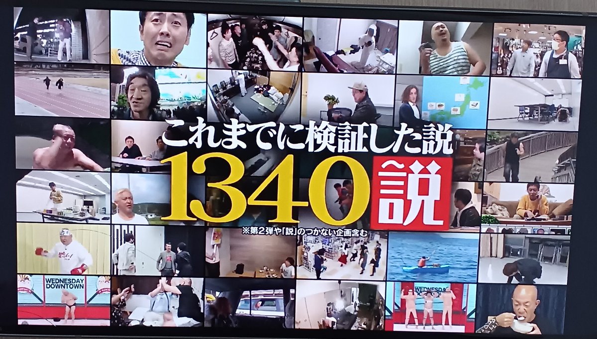 水曜日のダウンタウン
10周年おめでとうございます。
これからも笑かせて下さい。
因みに、一番最初のプレゼンターはアンガールズ田中卓志
#水曜日のダウンタウン