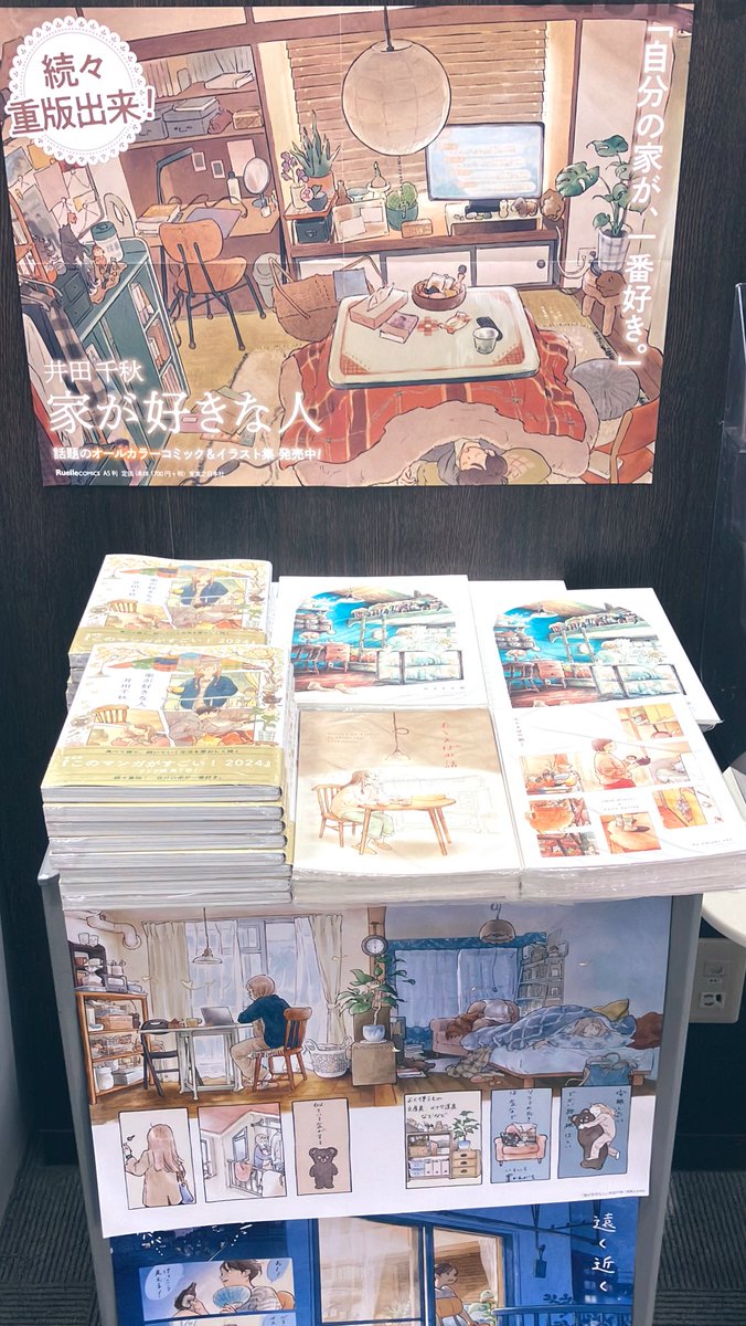 コミック】 ＃井田千秋 さん著書3点の 同人誌販売始めました