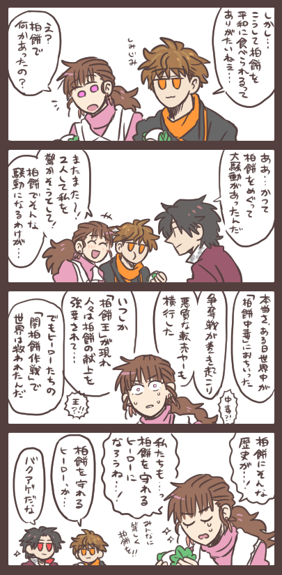 語らねばなるまい、とある世界で起こった柏餅にまつわる大騒動を…。 
