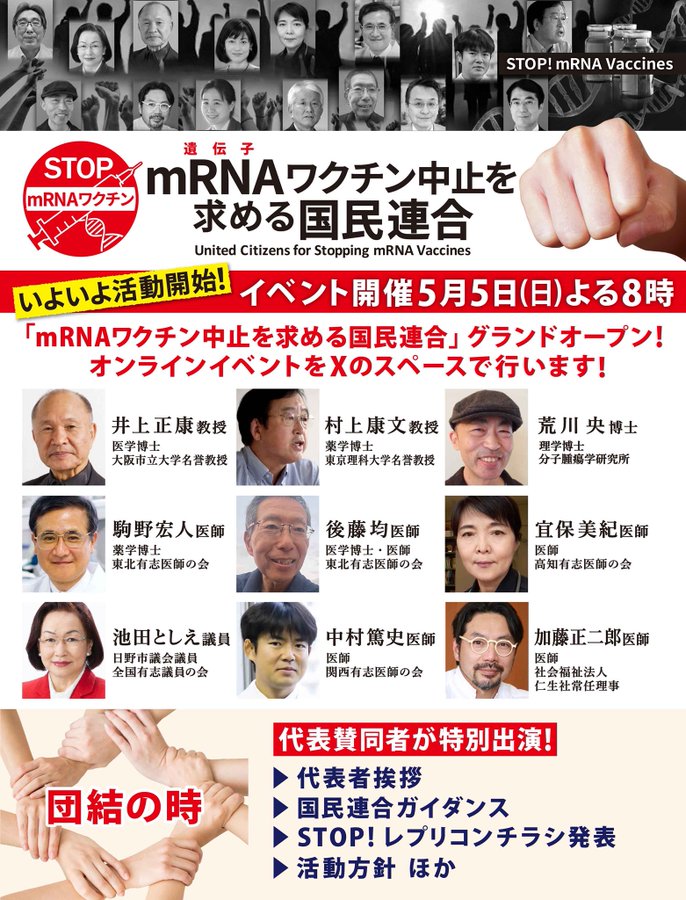 《本日 よる8時》 【mRNAワクチン中止を求める国民連合 グランドオープン！】
代表賛同者の先生方々が特別出演されます！

スペース入口 　  ＝リマインダーはこちらからx.com/stop_mRNA_com/…