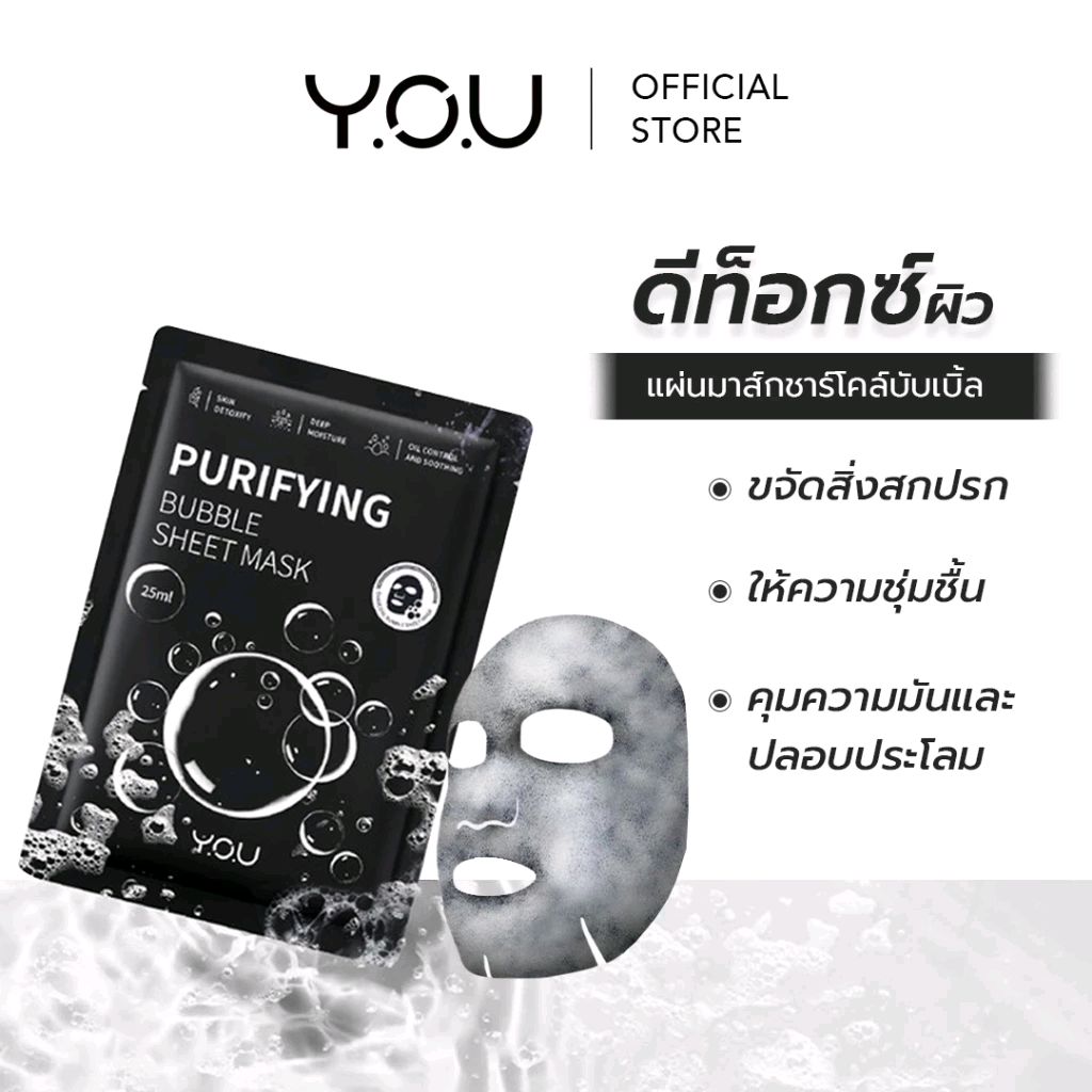 ช่วงนี้อากาศร้อนจัด มลพิษเยอะ ต้องลองYOU Purifying Bubble Sheet Mask แผ่นมาส์กชาร์โคล์บับเบิ้ล ตัวช่วยดีท็อกซ์ผิวหน้าให้สะอาด ชุ่มชื้น คุมความมัน ในราคา ฿19 ที่ Shopee shope.ee/1VczorObSc?sha…