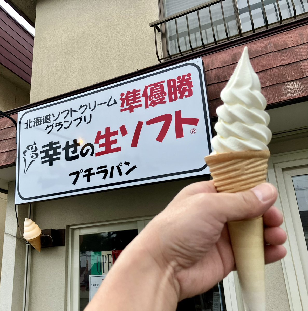 magewappabento's tweet photo. 2024年5月5日（日）

幸せの生ソフト プチラパン
ソフトクリーム

濃厚でうまうまです(^^) https://t.co/p6vQW4MZNz