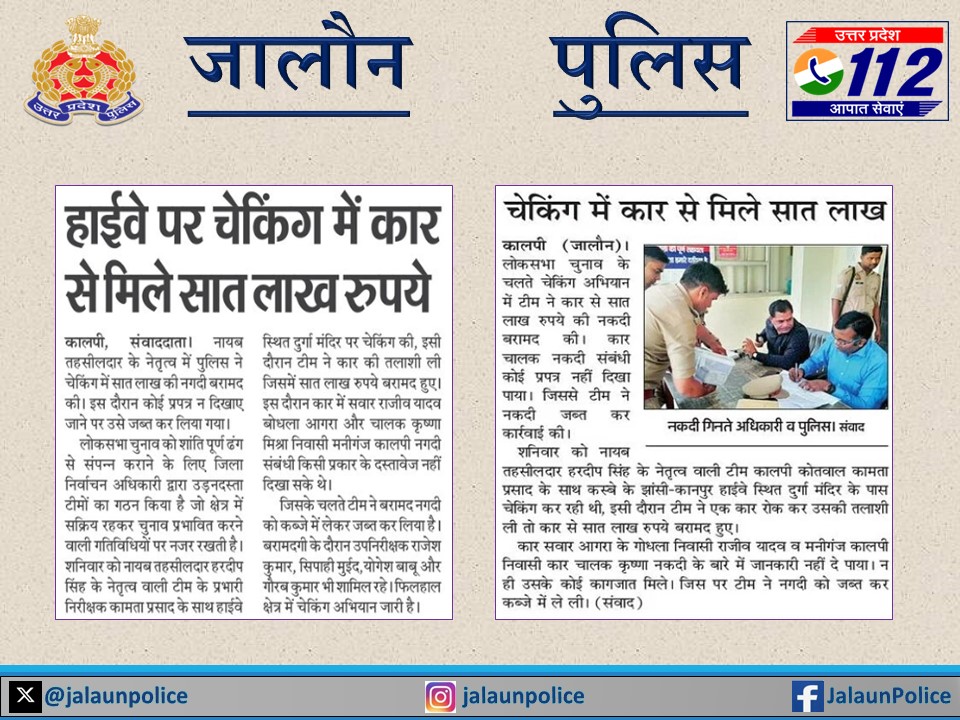 #UPPoliceInNews #jalaunpoliceInNews #UPPInNews