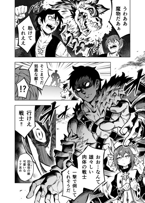 戦士と回復役が共にいる"本当の理由"(1/4)
