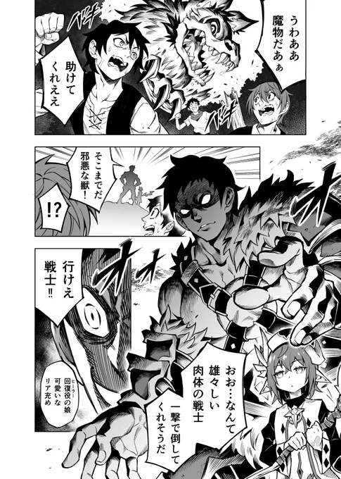 戦士と回復役が共にいる"本当の理由"(1/4)