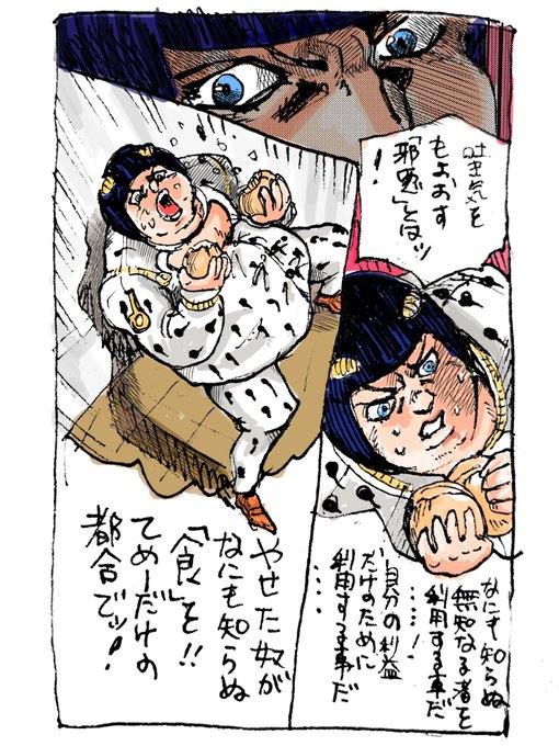 デブのブチャラティをカラー版にした | ベリィソフト 5/6西アトリウム