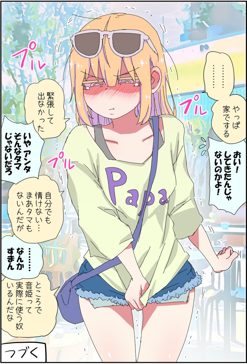 父親が美少女になってしまって色々ツラい(3/4)
