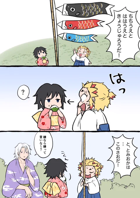 ちびたちの日🎏