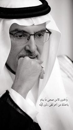 عظم الله اجر الكلمة والحرف في رحيل البدر
#بدر_بن_عبدالمحسن
#بدر_بن_عبد_المحسن_في_ذمة_الله 
#انا__للّٰہ___وانا__الیہ__راجعون