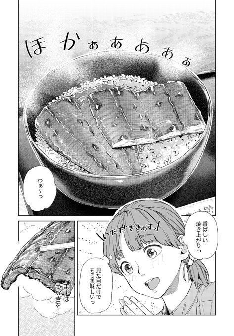 社会人2年目の女の子がうなぎを食べて元気になる話。
[0/3] 
