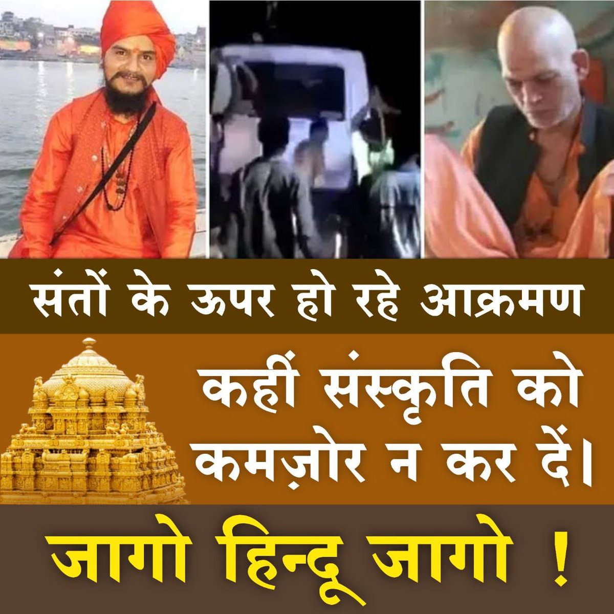 Well known by all that #संत_हैं_तो_संस्कृति_है and 
 Sant Shri Asharamji Bapu is a spreader of Sanatan Dharma. 
So Jaago Hindu saints are not in jail, your culture is in jail.