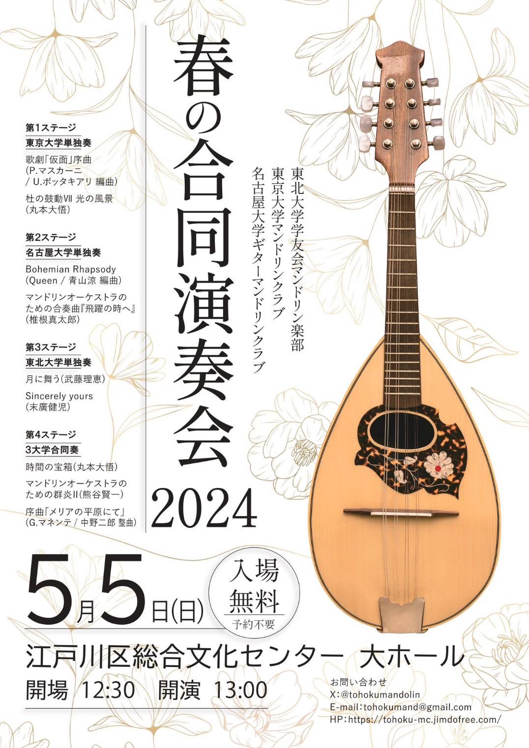 名古屋楽器】戦前期 マンドリン 楽器・機材