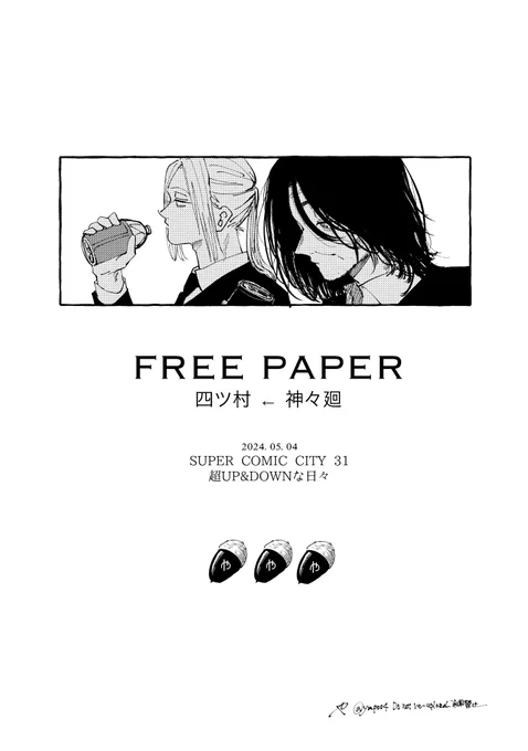 ヨツ←シシ 昨日の無配漫画🐿️ 