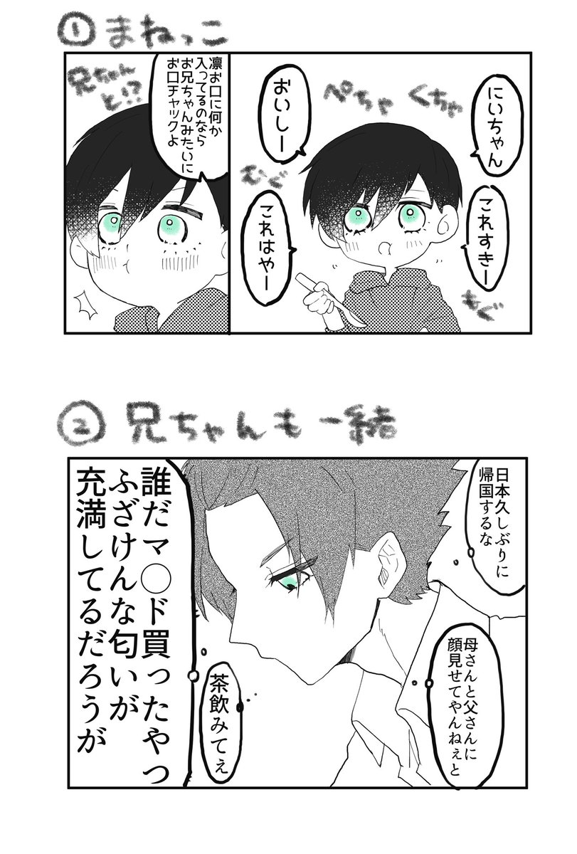 ⚠️映画第2弾特典ネタ(というほどでもない)
rnseおそろっちでもまねっこでもかわいい