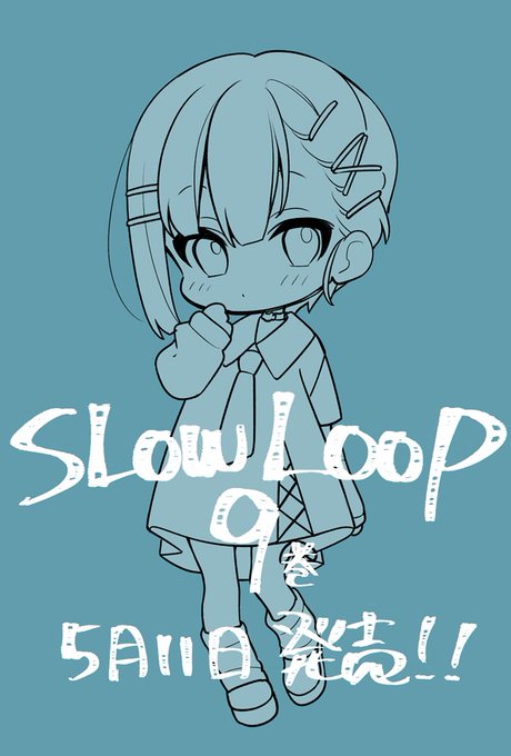 「slowloop」のTwitter画像/イラスト(新着))