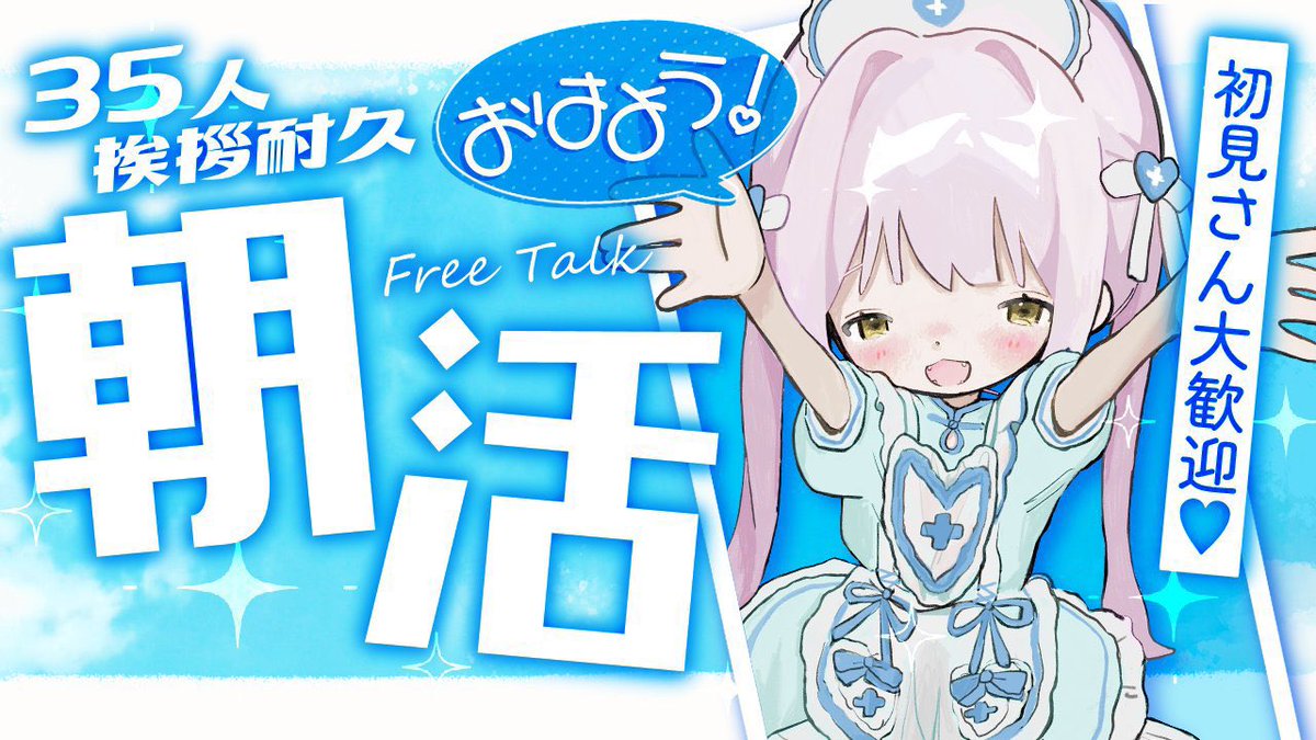 8日の水曜、夜9時からVtuberさんのサムネを作る配信をしたいです‼️  応募条件🤍活動中のVtuber(フォロー任意) 応募方法🤍「欲しいサムネの配信タイトル(雑談、朝活など)」をリプ  2、3人作る予定です‼️(リプが多ければルーレットあみだします) 決まった方にはあとで立ち絵貰いに行きます🤍 サンプル↓