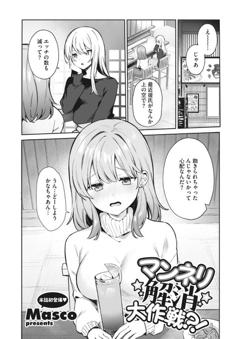 新作漫画配信開始しましたー😷
コミフロでの掲載は初めてなので緊張してますが、良かったら見てください🙇‍♂️

https://t.co/awBOMZhE7v #HOTMILK 