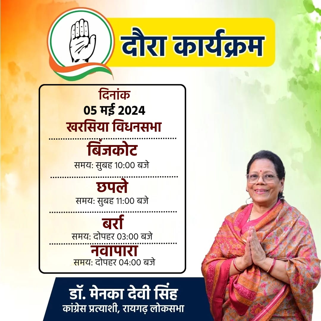 आज का दौरा कार्यक्रम... #raigarhloksabha #Raigarhelection2024 #LokSabhaElection2024 @INCIndia @INCChhattisgarh