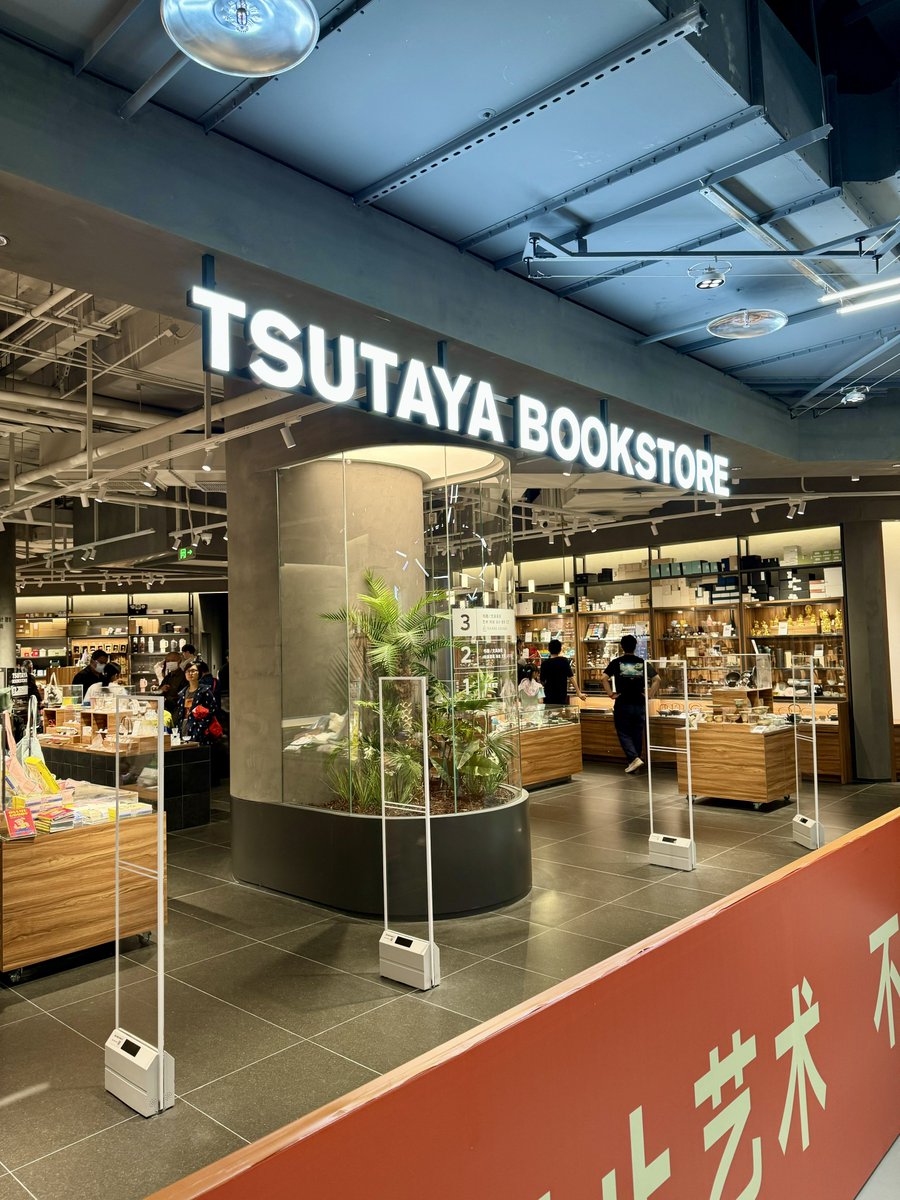 Digidea's tweet image. 昨天逛了新开的茑屋书店北京首店, 怎么说呢… 就挺抽象的