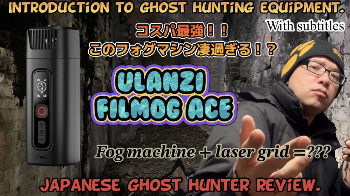 xx_DEADSTOCK_xx's tweet image. 【 猿でも解る心霊調査機材の説明 】 Introduction to ghost hunting equipment. 【 ULANZI FIL... youtu.be/V87A2qIIVyM?fe… @YouTubeより

#ULANZI #FogMachine #GhostHuntingEquipment #心霊 #YouTube #心霊調査