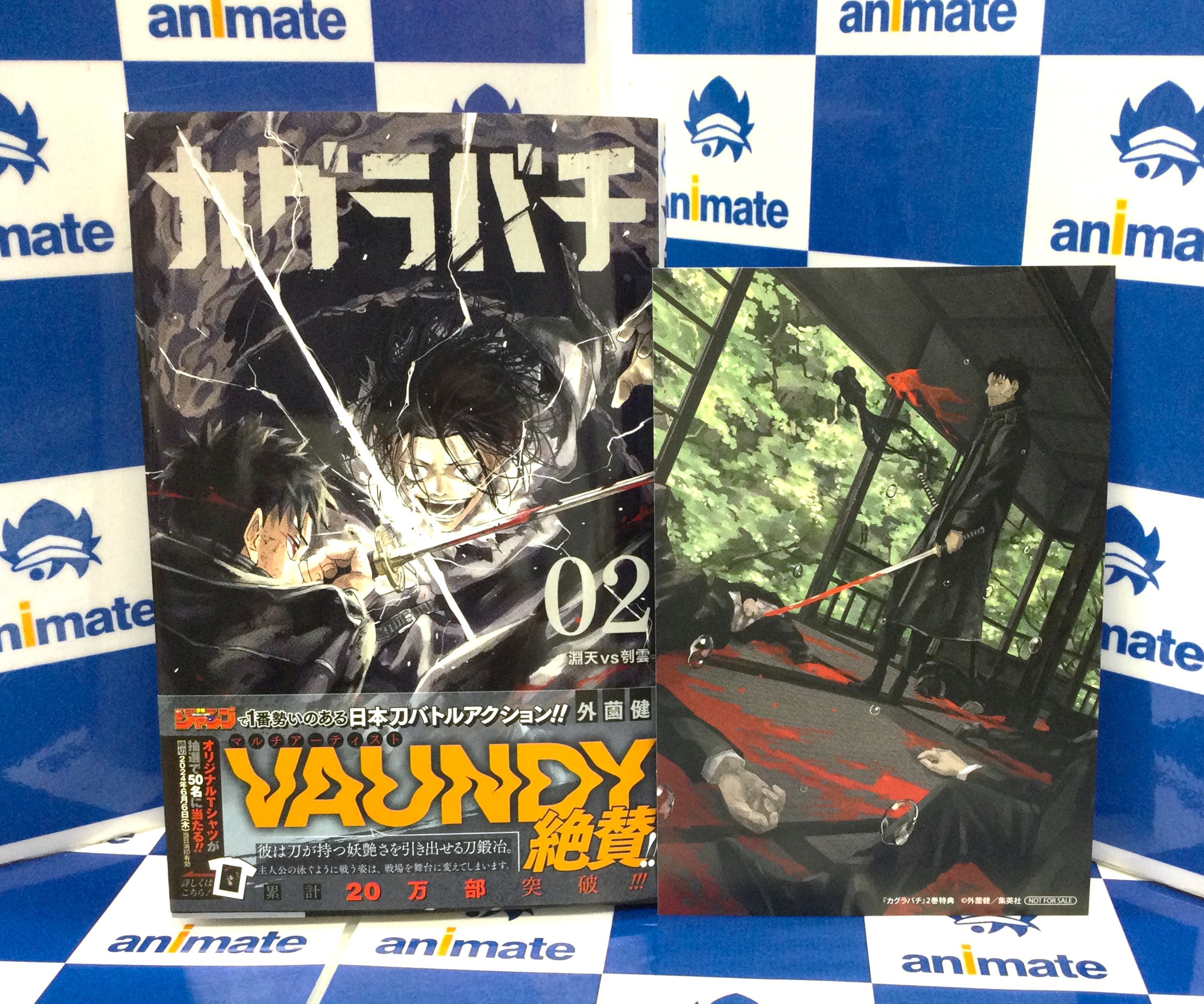 TSUTAYA限定特典あり】『カグラバチ 2巻』を実施店舗でご購入