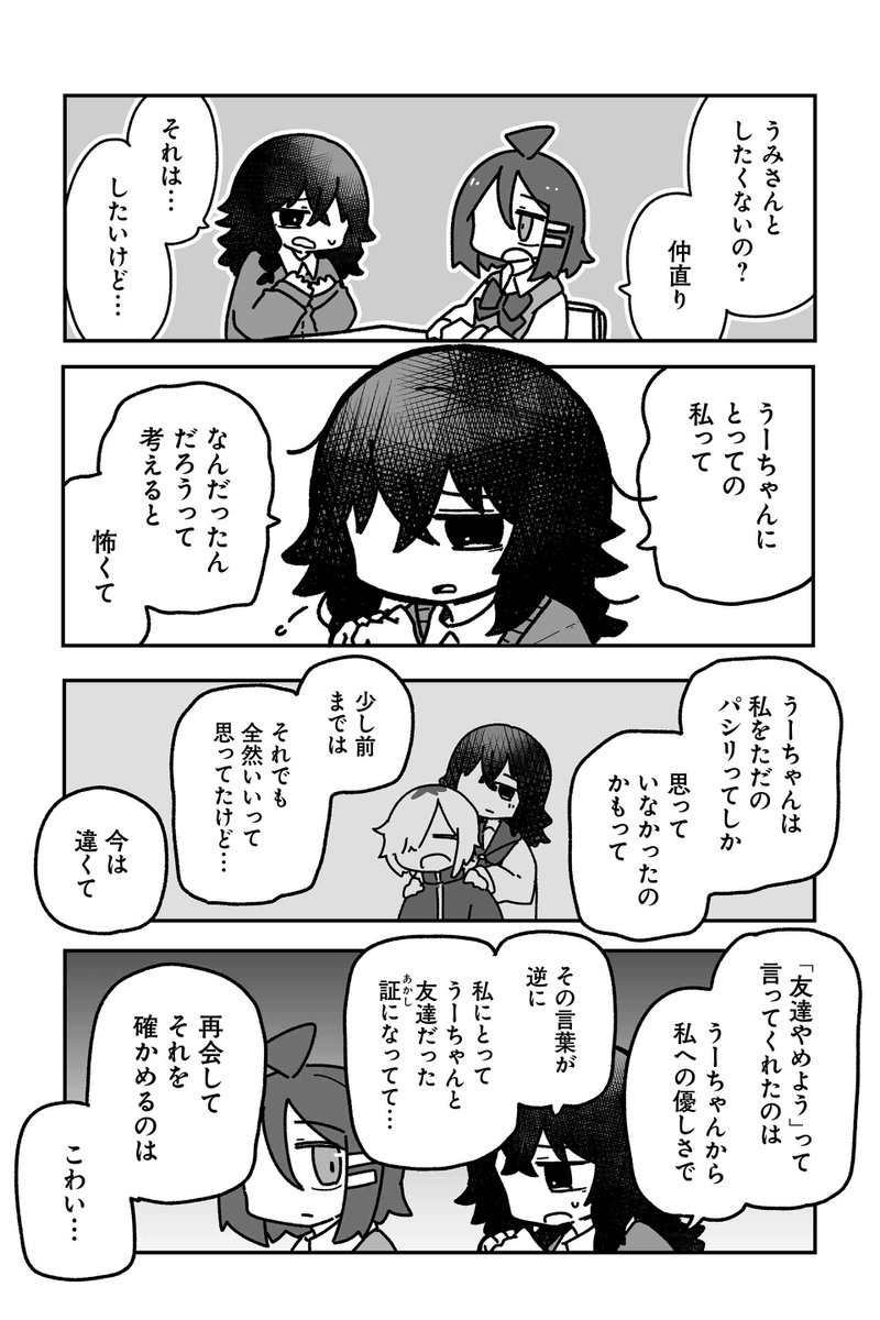 【再会にむけて 3】sugar.『オタクに優しいギャルに私はなる!』  #ツイ4