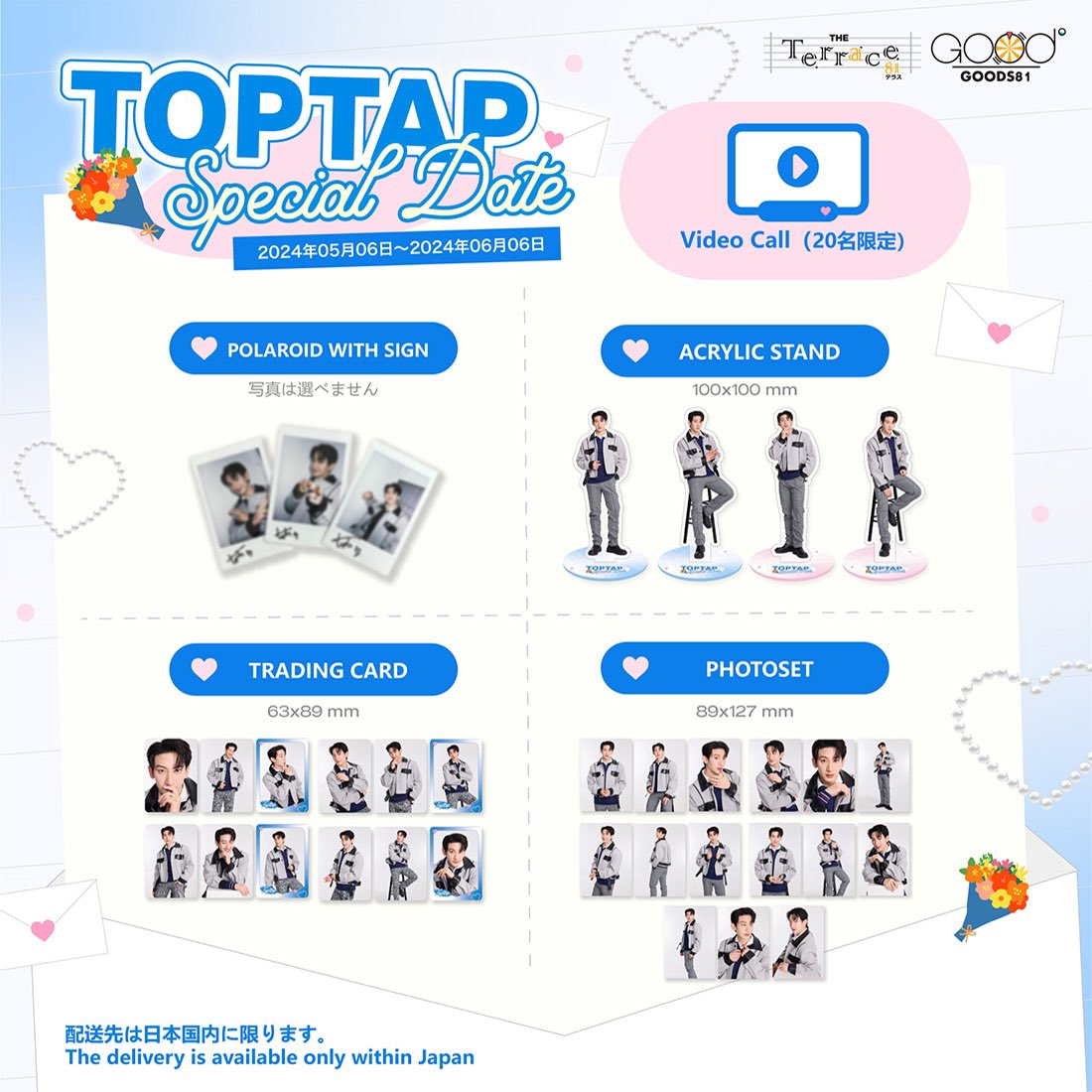 \Toptap Special Date💐💕/ この春にToptapくんと特別な思い出を 作っていきましょう 「一緒にデートに行きませんか？」 是非チェックしてみてください✨ 【チケット販売URL】 🔗☛ goodgoods81.com/lotteries/TopT… 販売期間:2024年5月6日12:00〜2024年6月6日23:59 #TheTerrace81 #TheTerrace81TH