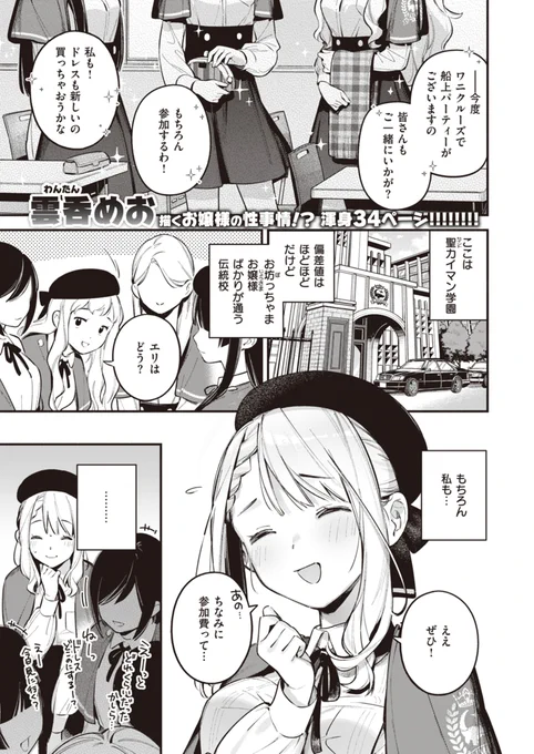 【R-18】お嬢様のフリを続けるためには、こうするしか…。(1/4) 