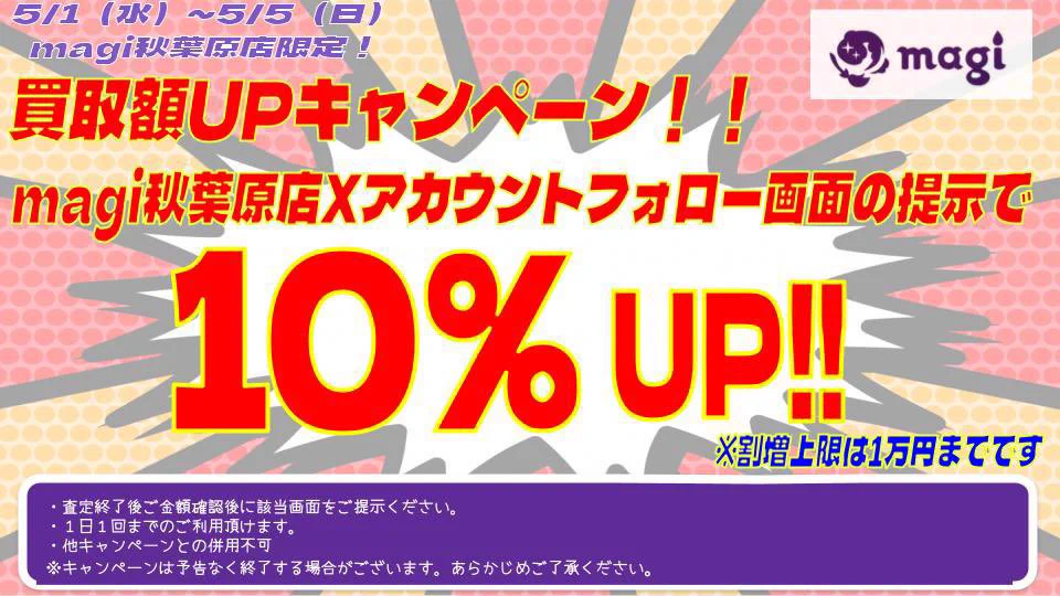 magi秋葉原店@買取/委託販売サービス on X: 