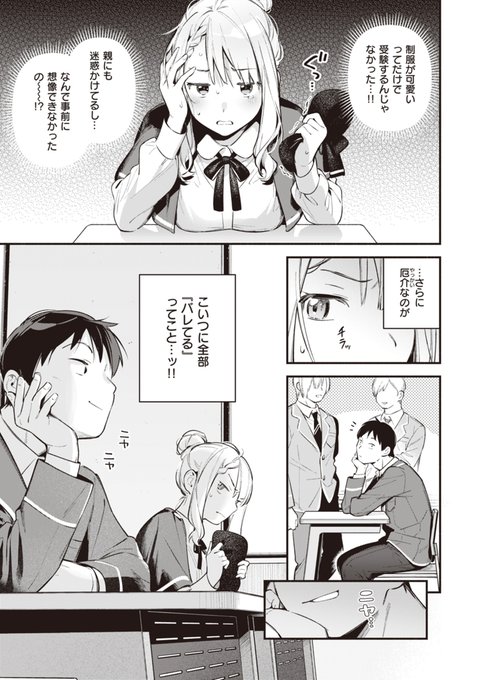 【R-18】お嬢様のフリを続けるためには、こうするしか…。(2/4) 