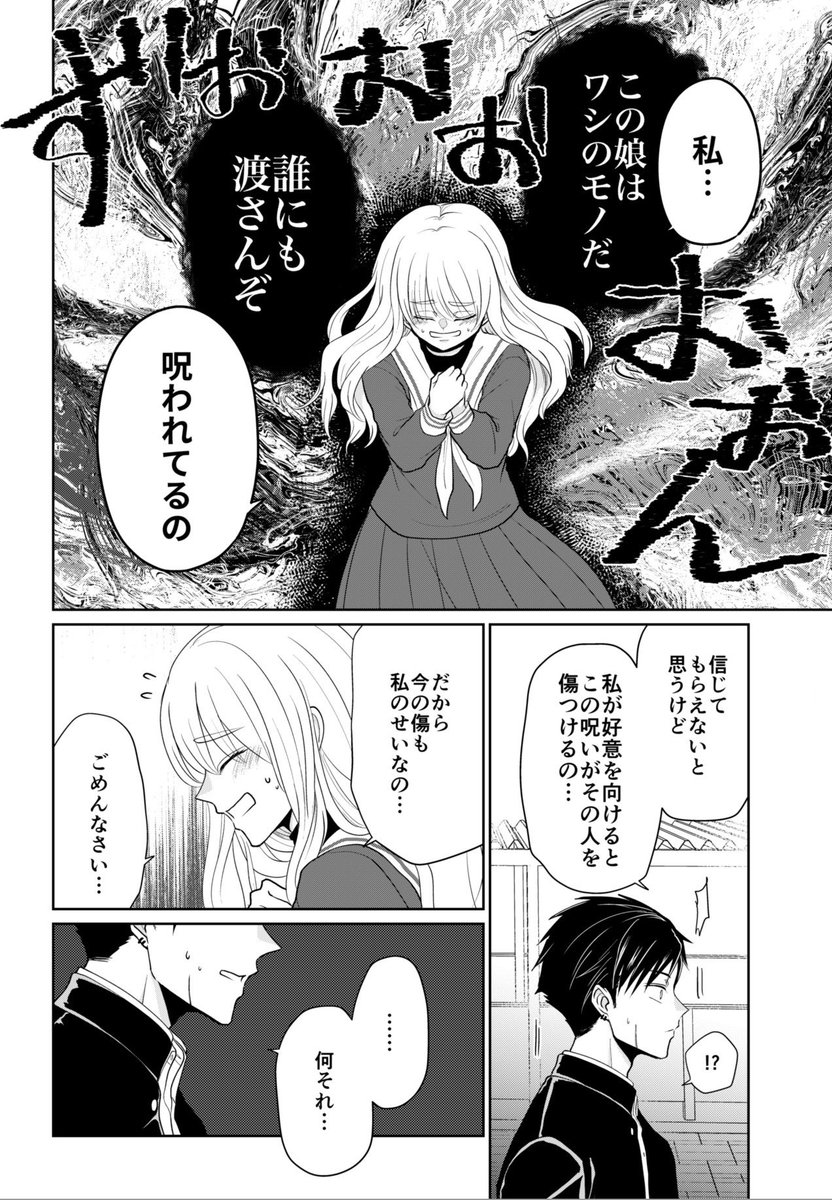 呪われた女の子の話(2/2)
再掲(修正)+おまけです 