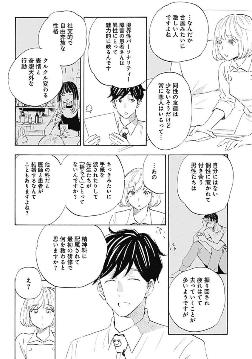 「皆は楽しそうなのに、自分ばかり苦しい」
「周りの人間は、家来か敵」11/11
『Shrink〜精神科医ヨワイ〜』4-5巻収録 パーソナリティー障害①②より❤️🩹
#中村倫也 さん #土屋太鳳 さん出演 #ドラマShrink の予習に、ぜひ原作コミックスもお手にとってみてください🍀
https://t.co/HuuqVE7vVj