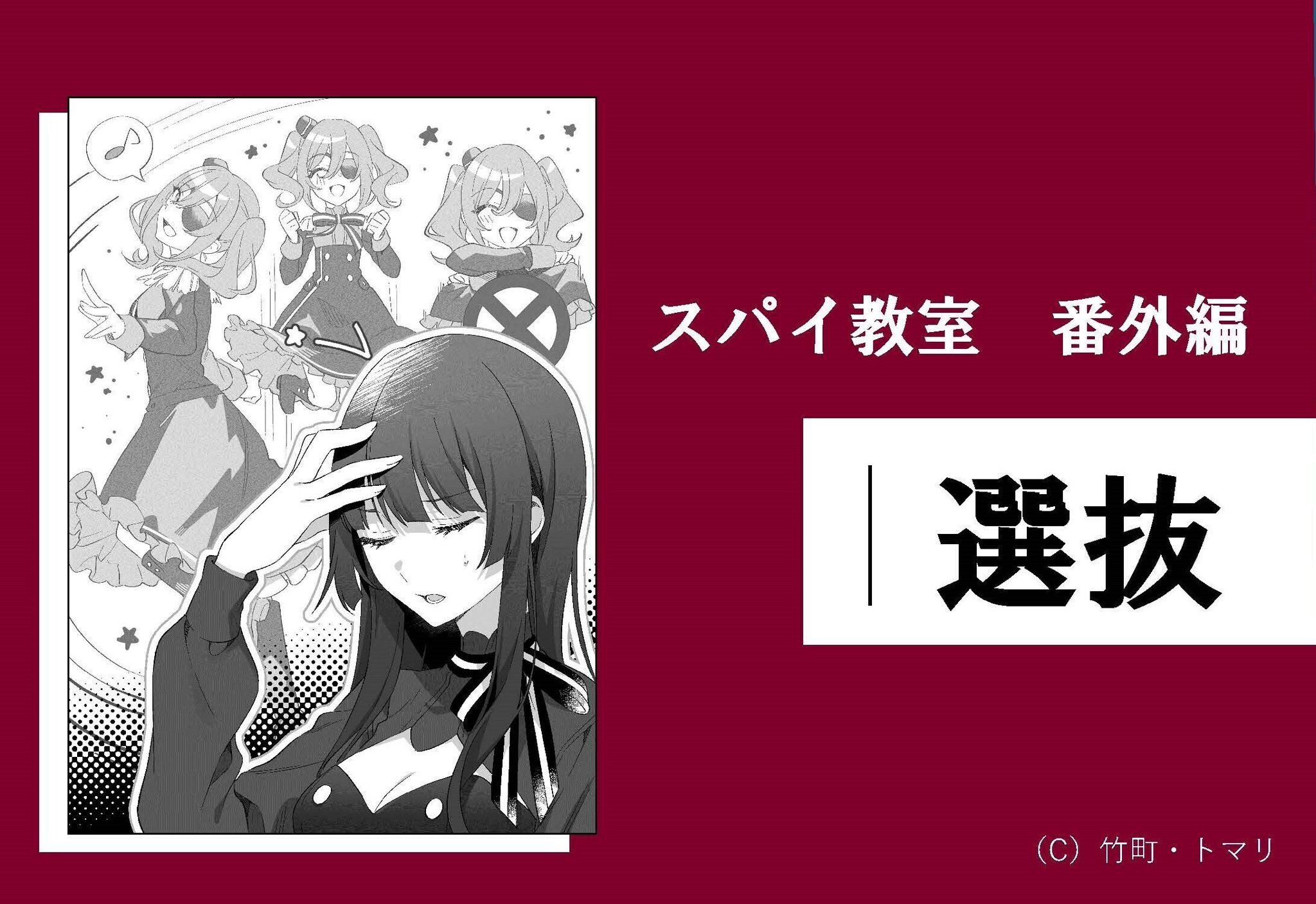 スパイ教室』公式 on X: 