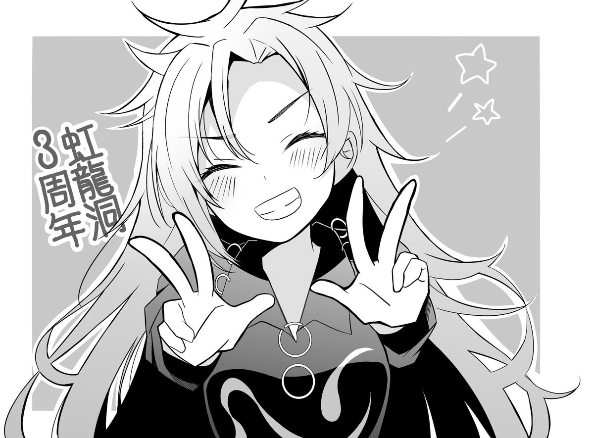 3周年(一日遅れ) 