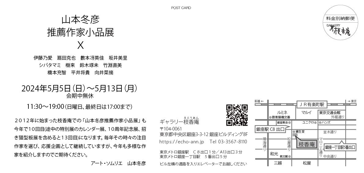 展覧会のお知らせ

アートコレクターの山本冬彦氏から推薦頂き、作品を2点出品致します！
5日、6日は在廊しますのでお近くの方は是非ともお越しください！！
5月5日(日)〜5月13日(月)
ギャラリー枝香庵
#art
#artworkrs
#Drawing
#painting
#gallery
#アート
#ギャラリー巡り
#銀座
#ギャラリー枝香庵